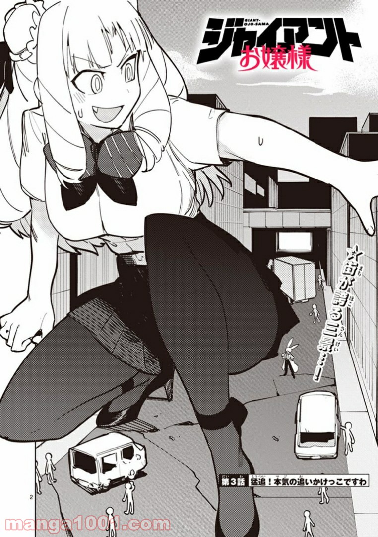 Giant Ojousama - Chapter 3 - Page 4